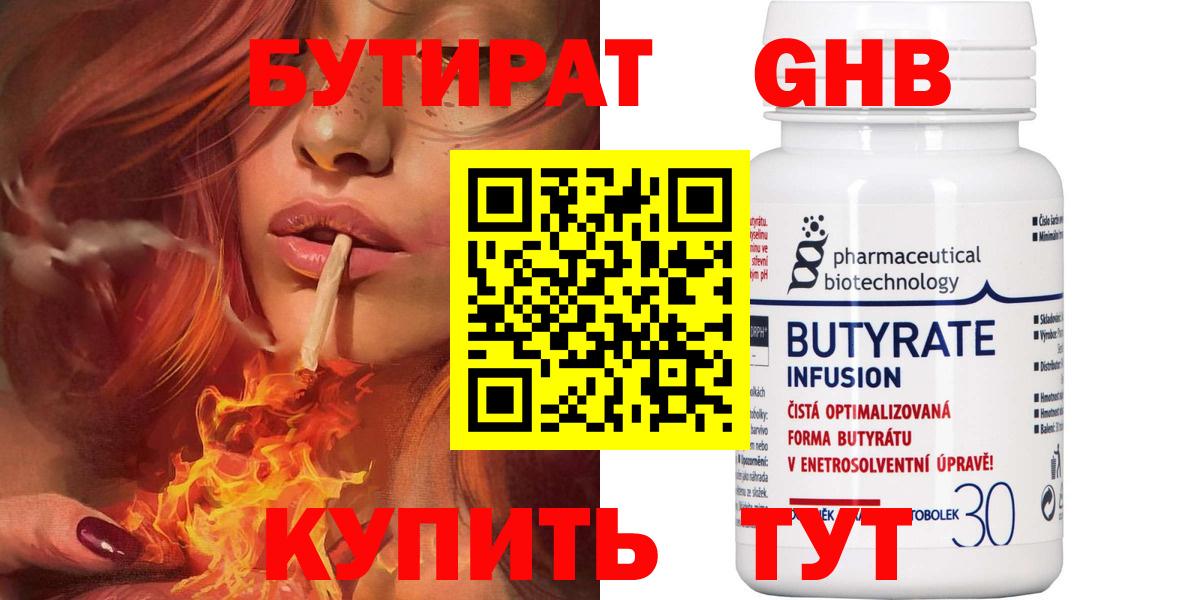 Оренбург  Бутират оксана  Вход с VPN 