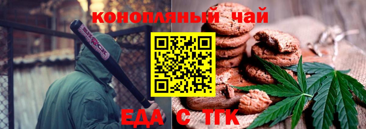 Оренбург  Еда ТГК марихуана  Вход с VPN 