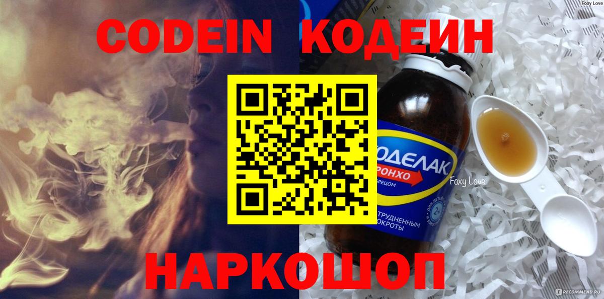 Кодеин Purple Drank  Вход с VPN  Кодеиновый сироп Lean Purple Drank  купить наркоту  Оренбург 