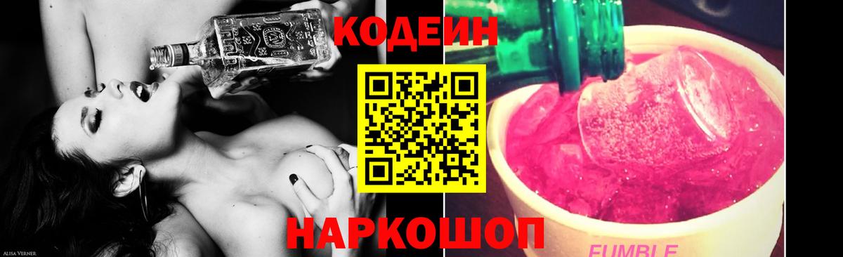 Кодеин напиток Lean (лин) Оренбург
