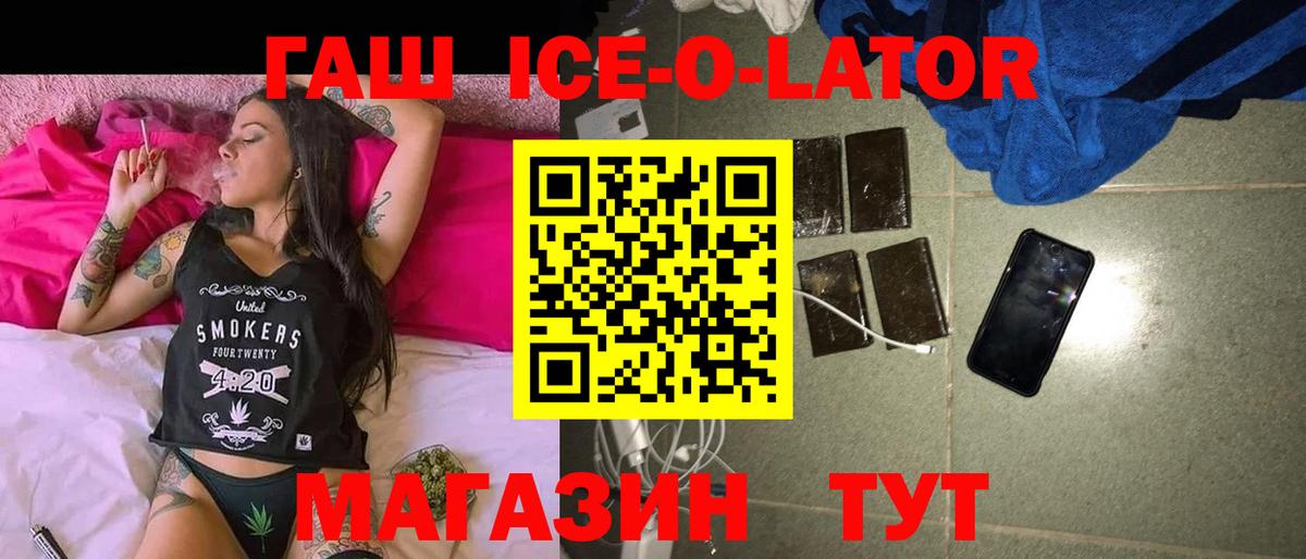 ГАШИШ ice o lator Оренбург