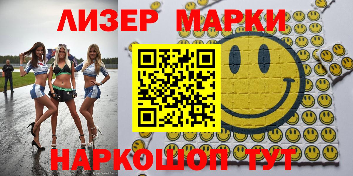 Наркотические марки 1,8мг Оренбург